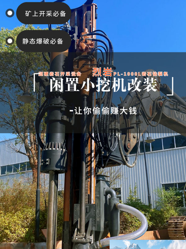 岩石钻裂机