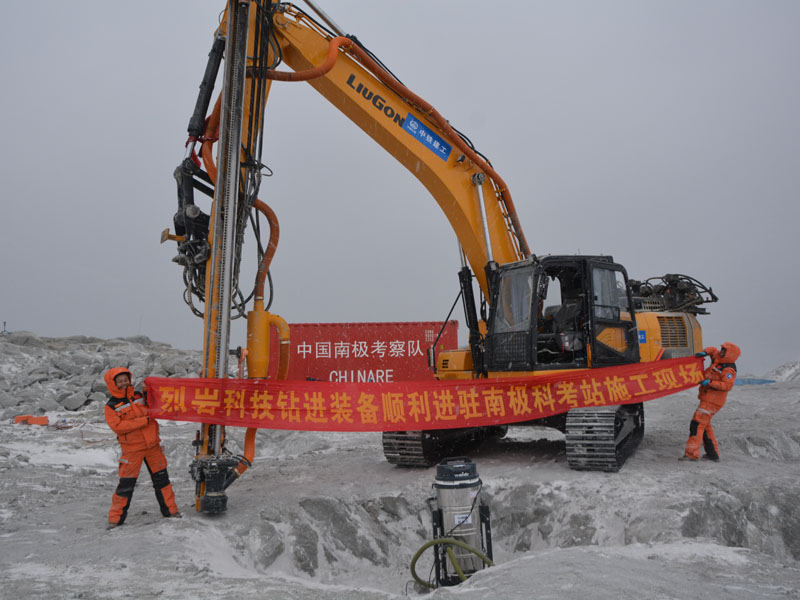 全液压挖改钻机助力南极第五科考队施工建设