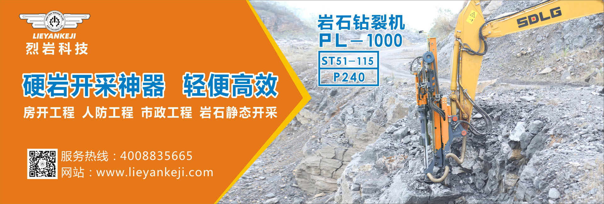 PL-1000岩石钻进分裂设备制造商