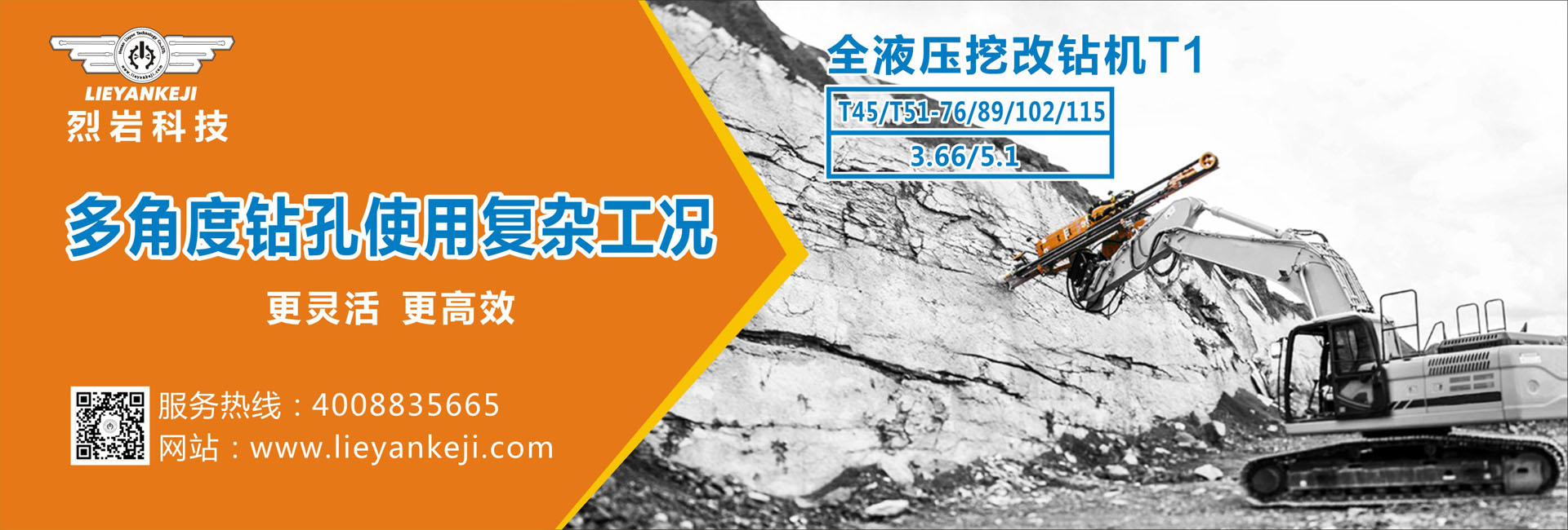 全液压挖改钻机T1