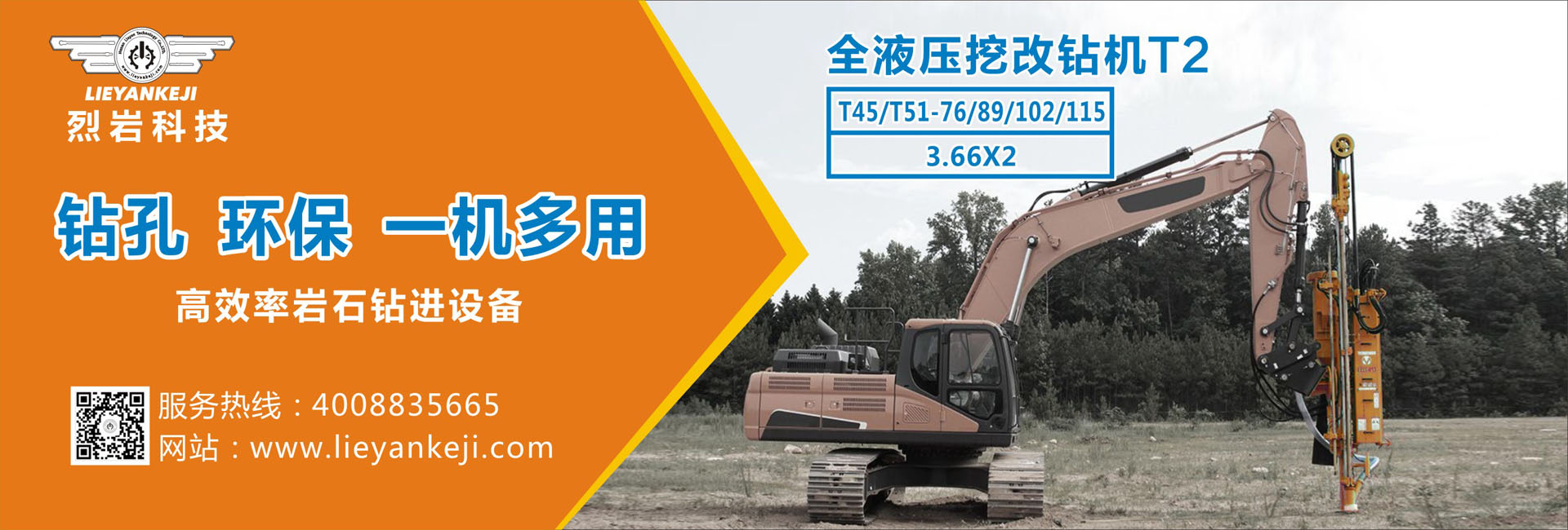 全液压挖改钻机T2