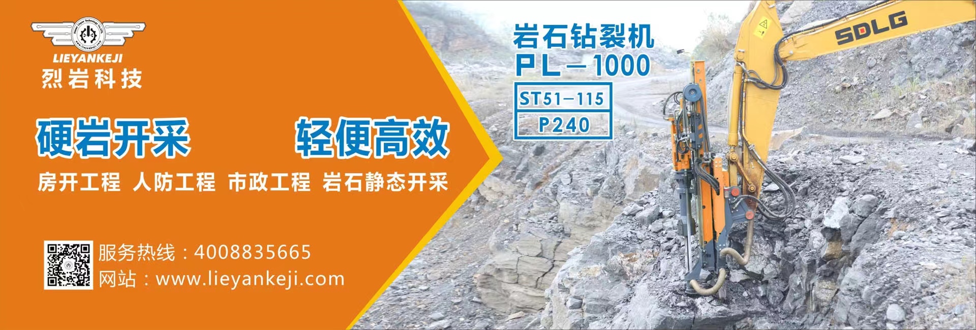 PL-1000岩石钻进分裂设备制造商