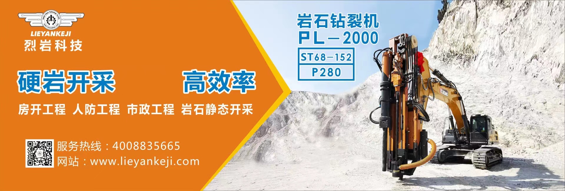PL-2000型岩石钻裂机-岩石分裂机