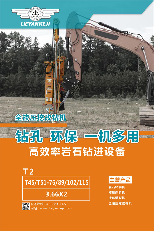 全液压挖改钻机T2