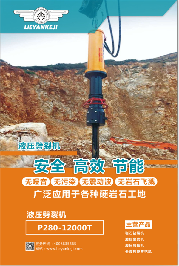 液压劈裂机P280