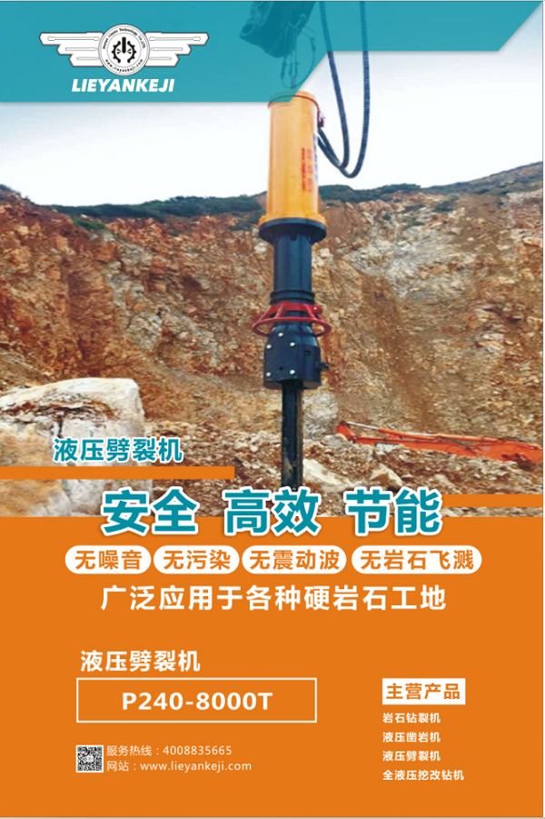 液压劈裂机P240